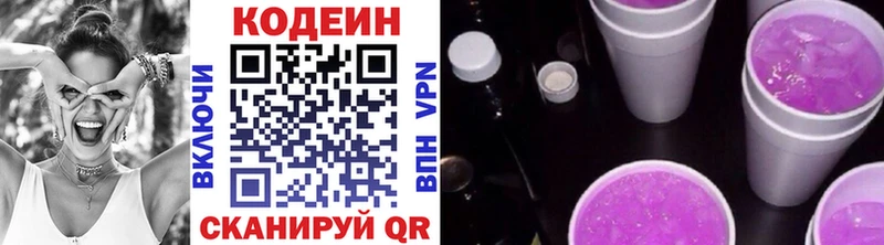 Кодеиновый сироп Lean напиток Lean (лин)  цена наркотик  mega сайт  Павловск 